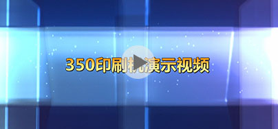 WJPS-350D间歇式轮转印刷机演示